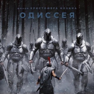 Telegram profile photo for Одиссея смотреть фильм