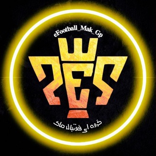 Telegram profile photo for گروه ای فوتبال(efootball)گروه پیس موبایل