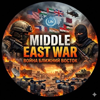 Telegram profile photo for Война Израиль Иран США Дубаи ОАЭ | Iran Israel US War Dubai UAE