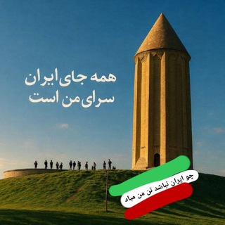 Telegram profile photo for 🍀گروه گپ گنبدهمشهری