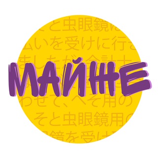 Telegram profile photo for 🟡Майже аніме подкаст🟣
