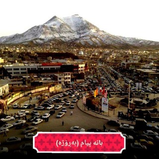 Telegram profile photo for بانه پیام
