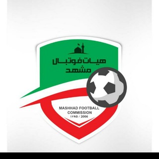 Telegram profile photo for کانال کمیته مسابقات فوتبال و فوتسال مشهد