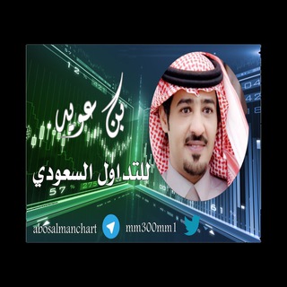 Telegram profile photo for التداول السعودي