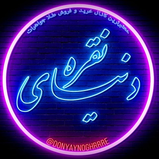 Telegram profile photo for Setii™ |دنیااای نقره
