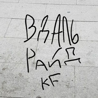 Telegram profile photo for Вдальрайд кф