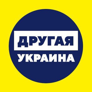 Telegram profile photo for Другая Украина