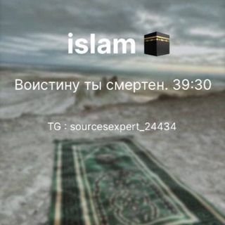 Telegram profile photo for Крепкий иман 🕋