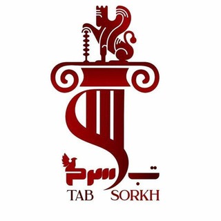 Telegram profile photo for 🚩 Tab Sorkh | تب سرخ ️