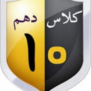 Telegram profile photo for کلاس دهمی ها