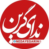 Telegram profile photo for کانال خبری ندای گرین لرستان