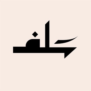 Telegram profile photo for سلف غراف