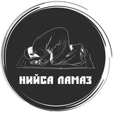 Telegram profile photo for Нийса ламаз