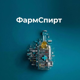 Telegram profile photo for ФармСпирт