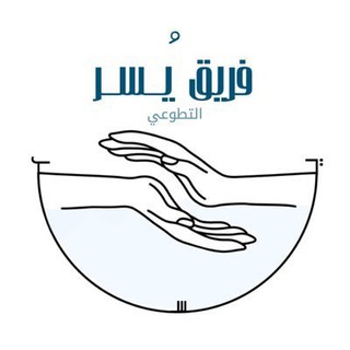 Telegram group profile photo for فريق يُسر التطوعي IMAMU#💙