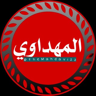 Telegram profile photo for المهداوي
