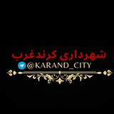 Telegram profile photo for شهرداری کرندغرب