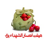 Telegram profile photo for هیئت انصارالشهداء یزد