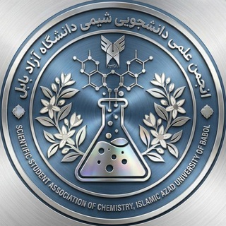 Telegram profile photo for انجمن شیمی دانشگاه آزاد بابل