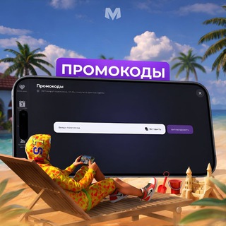Telegram profile photo for Промокоды | MTRP