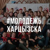 Telegram profile photo for Молодежь Харцызска