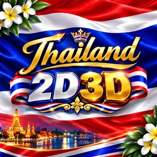 Telegram profile photo for Thailand lottery 2D3D