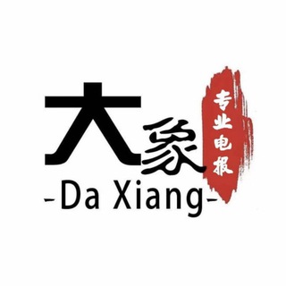 Telegram profile photo for 大象服务站