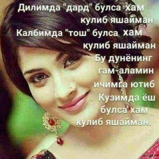 Telegram profile photo for Дилдаги сузлар