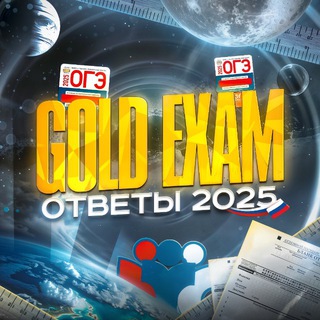 Telegram profile photo for ПЕРЕХОДНИК GOLD EXAM