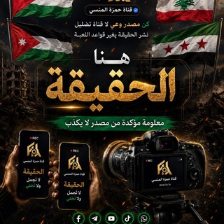 Telegram profile photo for حمزة المنسي
