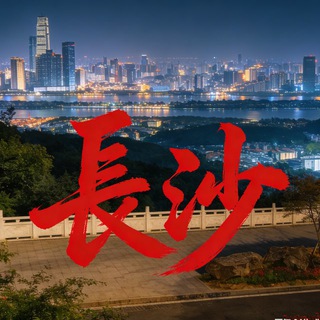 Telegram profile photo for 长沙外围修车98【精选老师】