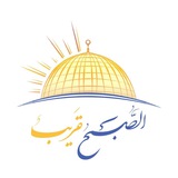 Telegram profile photo for alsobho_qarib