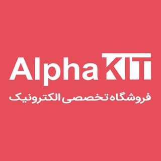 Telegram profile photo for آلفاکیت | Alphakit
