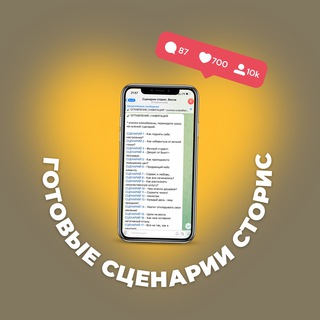 Telegram profile photo for СЦЕНАРИИ СТОРИС ДЛЯ БЬЮТИ