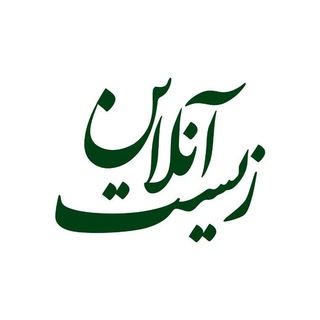 Telegram profile photo for زيست آنلاين