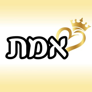 Telegram profile photo for אמת מדיה רוחנית 🌐