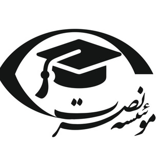Telegram profile photo for موسسه زبان نصرت-آموزش ۲۳ زبان زنده دنیا