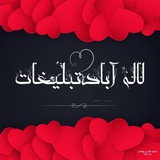 Telegram profile photo for تبلیغات لاله آباد نیوز