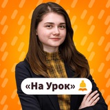 Telegram profile photo for НМТ/ЗНО з англійської мови 🔔 «На Урок»