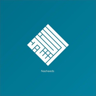 Telegram profile photo for Nasheeds | Нашиды