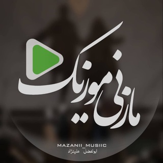 Telegram profile photo for مازنیموزیک