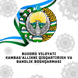 Telegram profile photo for BUXORO VILOYATI KAMBAG’ALLIKNI QISQARTIRISH VA BANDLIK BOSHQARMASI |Rasmiy telegram kanali