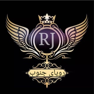 Telegram profile photo for کد سفارشات رویای جنوب