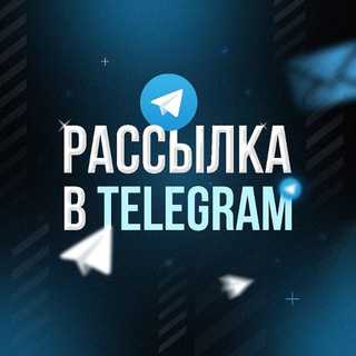 Telegram profile photo for Софт для Рассылки 📩
