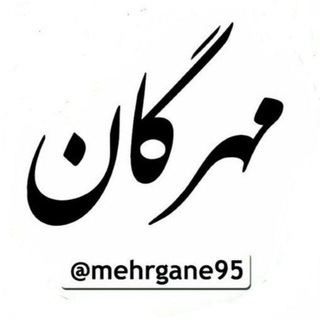 Telegram profile photo for مهرگان