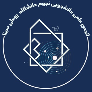 Telegram profile photo for انجمن علمی نجوم دانشگاه بوعلی سینا