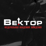 Telegram profile photo for Автошкола Вектор | Тюмень ⚡️