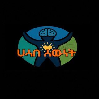 Telegram profile photo for ሀሳበ ሰውነት
