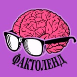 Telegram profile photo for Фактоленд