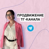 Telegram profile photo for ПРОДВИЖЕНИЕ в ТГ марафоны и реклама